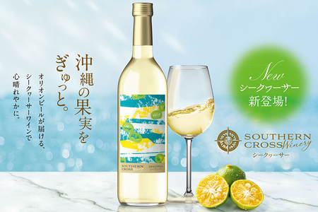 オリオンビール　Southern Cross Winery シークヮーサー 720ml×1 36-34