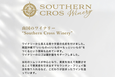 オリオンビール　Southern Cross Winery シークヮーサー 720ml×1 36-34