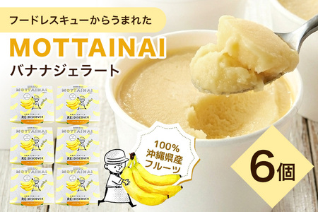 MOTTAINAI バナナジェラート　6個入り