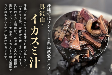 具がたっぷり！沖縄の イカスミ汁 1.4kg （700g×2袋） 沖縄 グルメ 郷土料理 沖縄料理 沖縄グルメ イカ墨汁 イカ墨 イカスミ汁 イカ いか カツオ 出汁 だし 老舗 湯煎 簡単調理 お土産 沖縄県 糸満市