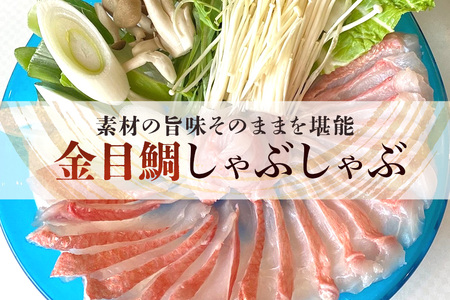 【特選】金目鯛 しゃぶしゃぶ セット 2~3人前 切り身 かりゆしキンメ 沖縄 糸満 海鮮 冷凍 直送 鯛 鍋 出汁 昆布 アラ 魚介 魚 お鍋 ブランド鯛 15000円 お取り寄せ 贈答 ギフト 産地直送 海産物 沖縄海産物 特大 高級魚 沖縄鯛 魚鍋 雑炊 2人 3人