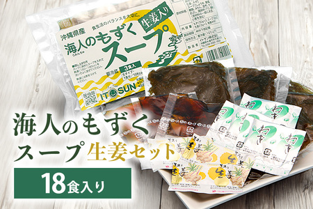 Amazon | イトサン 海人のもずくスープ（生姜入）セット 18食入