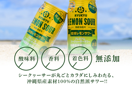 【沖縄県産素材100％使用】琉球レモンサワー　24缶セット