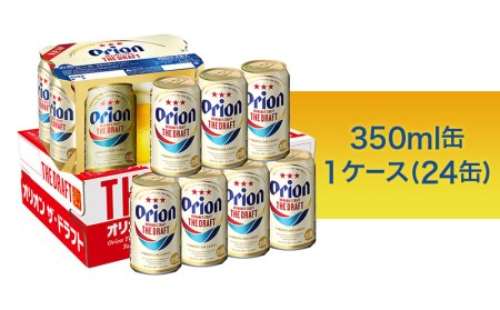 12 9 12 31期間限定 オリオンビール ドラフト1ケース ザ 350ml 24缶 超人気 専門店