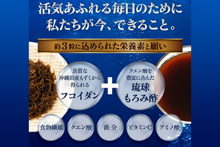 【金秀バイオ】琉球 フコイダン プラス 90粒 3袋セット 90日分 (約 3ヶ月 分) サプリ サプリメント 鉄分 ビタミン ビタミンC 食物繊維 クエン酸 アミノ酸 沖縄 もずく 海藻 もろみ酢 健康食品 生活習慣病 予防 免疫力 健康 対策 食品 沖縄県 糸満市