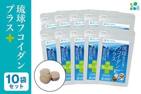 【金秀バイオ】琉球 フコイダンプラス 90粒 10袋 セット 300日分 (約 10ヶ月 分) サプリ サプリメント 鉄分 ビタミン ビタミンC 食物繊維 クエン酸 アミノ酸 沖縄 もずく もろみ酢 健康食品 生活習慣病 予防 免疫力 健康 対策 食品 沖縄県 糸満市