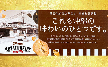 Zazou「KOZA COOKIES」クッキー　1箱（10枚） お菓子 焼き菓子 洋菓子 クッキー おやつ スイーツ 詰め合わせ セット プチギフト お祝い 高級 レトロ 可愛い おしゃれ 個包装 プレゼント ご当地 沖縄県 沖縄市 コザ