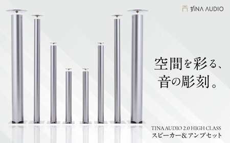 【サウンドの極】知名オーディオ TINA AUDIO 2.0 HIGH CLASS スピーカー＆アンプセット スピーカー サウンドバー 高音質 おすすめ おしゃれ 沖縄市 / 有限会社知名御多出横 アンプ シンプル オーディオ [BCAB004]