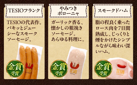 ハム ソーセージ 詰め合わせ TESIO 『まごころ伝えたいBOX』 ソーセージ