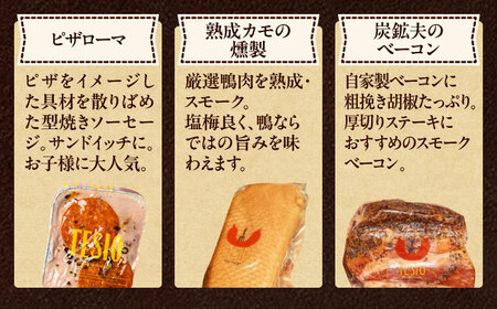 詰め合わせ 『感謝をカタチにBOX』TESIOの自家製ハム ＆ ソーセージ