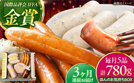 【全3回定期便】TESIOの自家製 ハム ＆ ソーセージ 『ほんのお気持ちBOX』  BCAD010