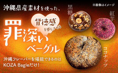罪深 ベーグル 食べ比べ 10種 KOZA Bagel (コザベーグル) BCAE001 パン