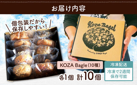 罪深 ベーグル 食べ比べ 10種 KOZA Bagel (コザベーグル) BCAE001 パン