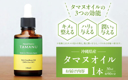 美容オイル Natural Essence TAMANU 沖縄県産タマヌオイル 100% Pure Oil 30ml (約90日分)  BCBJ002 化粧品