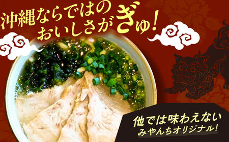 沖縄そば 【有名音楽家がプロデュース】みやんちのおきなわそば (4人前)   BCCX002 そば 