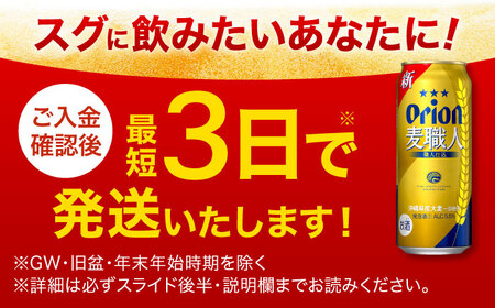 オリオンビール オリオン 麦職人 500ml×24缶 (6缶パック×4) BCDD008▼ 500ml 24本(1ケース) 年末年始 年末 年越し お正月