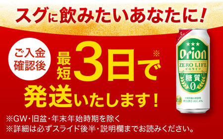 オリオンビール オリオン ゼロライフ 500ml×24缶 (6缶パック×4) BCDD013▼ 500ml 24本(1ケース) 年末年始 年末 年越し お正月