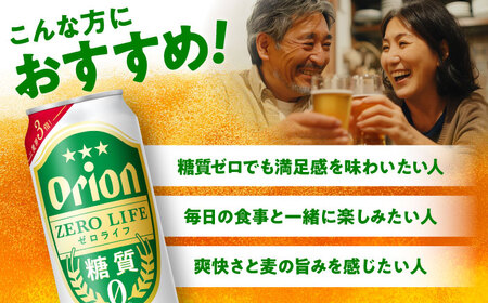 オリオンビール オリオン ゼロライフ 500ml×24缶 (6缶パック×4) BCDD013▼ 500ml 24本(1ケース) 年末年始 年末 年越し お正月