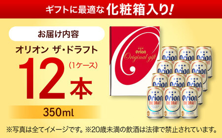 オリオンビール オリオン ザ・ドラフト ギフトセット  BCDD016(350ml×12缶)▼ 350ml 12本 年末年始 年末 年越し お正月