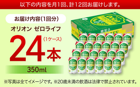 オリオンビール 【全12回定期便】オリオン ゼロライフ 350ml×24缶 (6缶パック×4)  BCDD028 アルコール