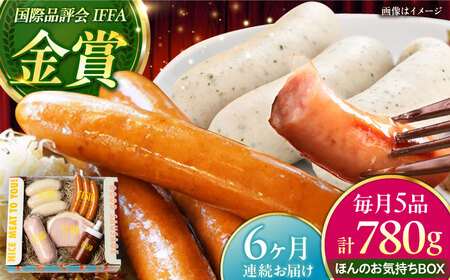 【全6回定期便】TESIOの自家製 ハム & ソーセージ 『ほんのお気持ちBOX』 BCAD011