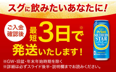オリオンビール オリオン サザンスター 500ml×24缶 (6缶パック×4) BCDD011▼ 500ml 24本(1ケース) 年末年始 年末 年越し お正月
