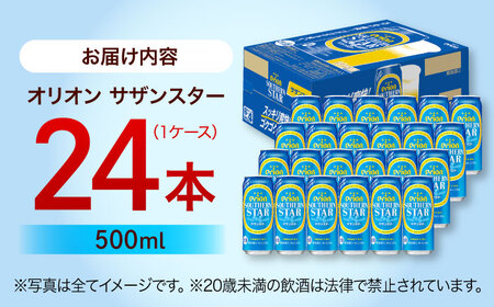 オリオンビール オリオン サザンスター 500ml×24缶 (6缶パック×4) BCDD011▼ 500ml 24本(1ケース) 年末年始 年末 年越し お正月