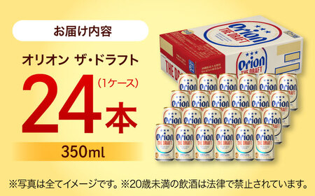 【ふるなびWEEK対象】 オリオンビール オリオン ザ・ドラフト 350ml×24缶  年内発送 BCDD001-01-fw