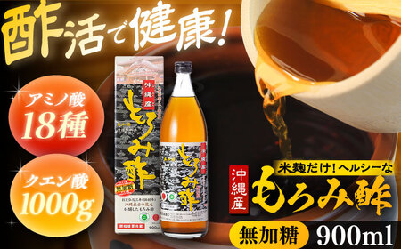 酢 天然発酵クエン酸飲料 もろみ酢 900ml (無加糖)  BCAS002 もろみ酢