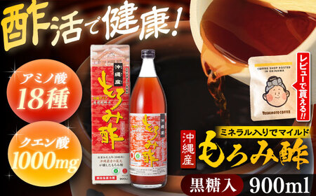 酢 天然発酵クエン酸飲料 もろみ酢 900ml (黒糖入り)   BCAS003 もろみ酢