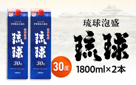 泡盛 琉球泡盛 琉球パック 30度 1800ml×2 BCAS006 アルコール