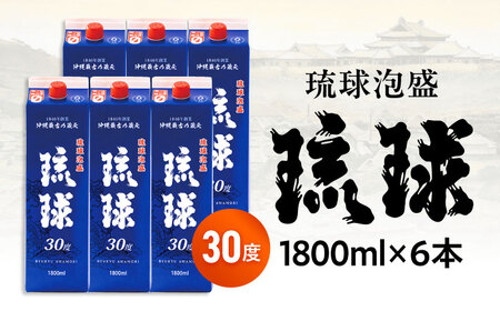 泡盛 琉球泡盛 琉球パック 30度 1800ml×6 BCAS007 アルコール