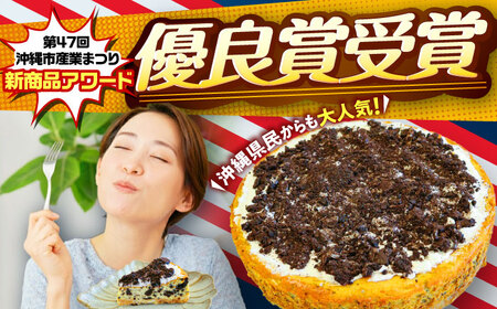 チーズケーキ コザの町から生まれたチーズケーキ『クッキー＆クリーム』Lホール (18cm / 750g)  BCBR003 ケーキ
