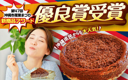 チーズケーキ コザの町から生まれたチーズケーキ『チョコクランチ』Lホール (18cm / 700g)  BCBR005 ケーキ