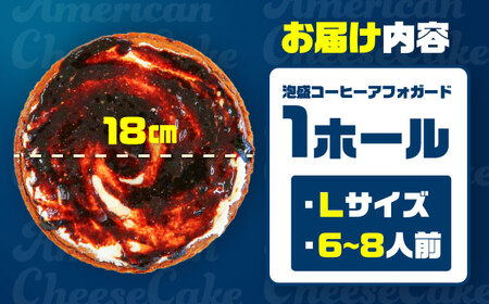 チーズケーキ コザの町から生まれたチーズケーキ『泡盛コーヒーアフォガード』Lホール (18cm / 680g)  BCBR008 ケーキ