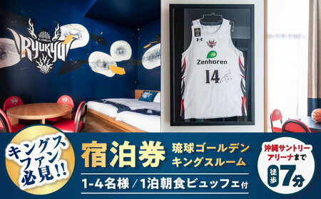 レフ沖縄アリーナ by ベッセルホテルズ 琉球ゴールデンキングスルーム 1泊2日 宿泊券 （1〜4名様/朝食付き） 宿泊利用券 沖縄旅行 ホテル チケット ギフト 沖縄市 / 株式会社すこやかホールディングス [BCAP006]