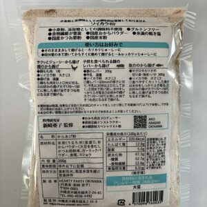 唐揚げ粉 おからで作った から揚げ粉『ソイカラ粉』200g×4袋  BCCA002 唐揚げ 粉