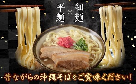 沖縄そば 三枚肉そば4食セット  BCDR003 そば