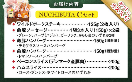 『NUCHIBUTA Cセット』 豚肉 ポーク ステーキ ハンバーグ ソーセージ ベーコン ハム 詰め合わせ  BCAR005 