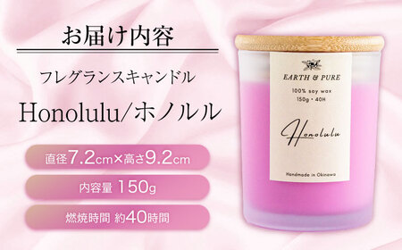 キャンドル フレグランスキャンドル 『ホノルル』  BCDJ003 インテリア
