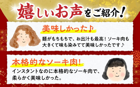 【ふるなびWEEK対象】沖縄ソーキそば (乾麺 / スープ付き4食) BCAY001-fw