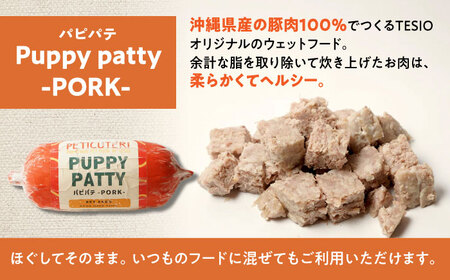 PETICUTERI『PUPPY PATTY (パピパテ) お徳用 -PORK-』 ペットフード  8000円 BCAD021