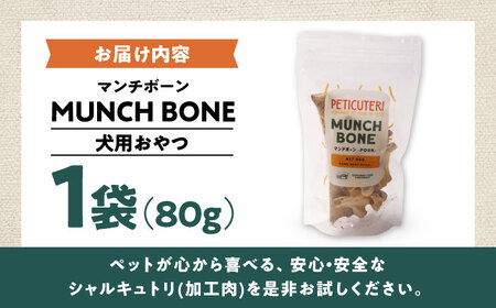PETICUTERI 『犬用おやつ -MUNCH BONE (マンチボーン) PORK - 』 ペットフード  5000円 BCAD025