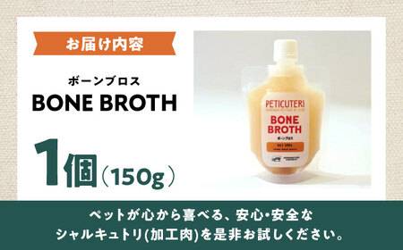 PETICUTERI 『ペットフード -BONE BROTH (ボーンブロス)- 』 ペットフード  6000円 BCAD027