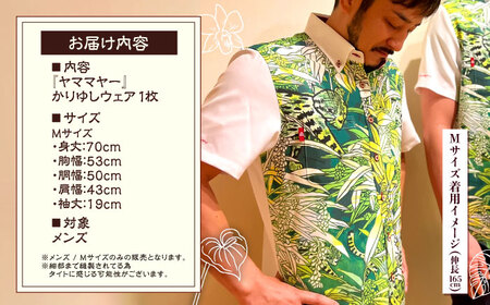 かりゆしウェア かりゆしウェア 『ヤママヤー』 (メンズ / Mサイズ)   BCCX015