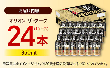 オリオン ザ・ダーク 350ml×24缶 黒ビール BCDD029