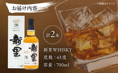 新里WHISKY 2本入り 43度 (700ml×2本) ウィスキー ジャパニーズウイスキー クラフトウィスキー  沖縄市 / 新里酒造株式会社[BCAS009]