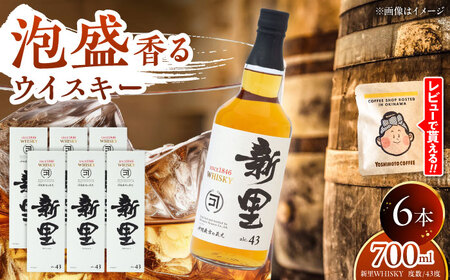 新里WHISKY 6本入り 43度 (700ml×6本) ウィスキー ジャパニーズウイスキー クラフトウィスキー 沖縄市 / 新里酒造株式会社[BCAS010]