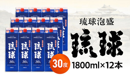 【沖縄発】琉球泡盛30度「紙パックセット」1.8LX6本 1491_2356.jpg