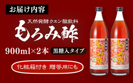天然発酵クエン酸飲料 もろみ酢 (黒糖入り) 2本入り (900ml×2本) 黒糖 健康飲料 健康食品 クエン酸 国産 沖縄市 / 新里酒造株式会社[BCAS021]